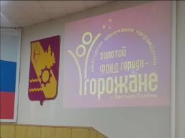 "Золотой фонд города-горожане" "Золотой фонд города-горожане".