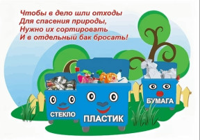 СОРТИРУЕМ МУСОР - БЕРЕЖЕМ ПРИРОДУ! СОРТИРУЕМ МУСОР - БЕРЕЖЕМ ПРИРОДУ!.