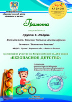 «БЕЗОПАСНОЕ ДЕТСТВО» «БЕЗОПАСНОЕ ДЕТСТВО».