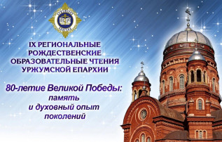 РОЖДЕСТВЕНСКИЕ ЧТЕНИЯ РОЖДЕСТВЕНСКИЕ ЧТЕНИЯ.