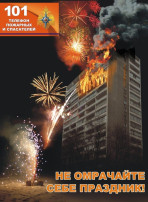 ПОЖАРНАЯ БЕЗОПАСНОСТЬ В БЫТУ! ПОЖАРНАЯ БЕЗОПАСНОСТЬ В БЫТУ!.