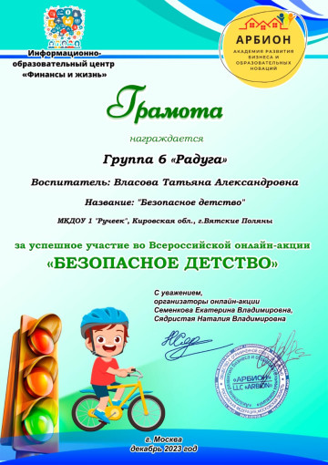 «БЕЗОПАСНОЕ ДЕТСТВО» «БЕЗОПАСНОЕ ДЕТСТВО».