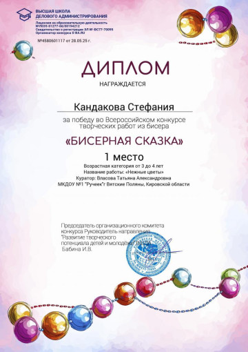 Бисерная сказка Бисерная сказка.
